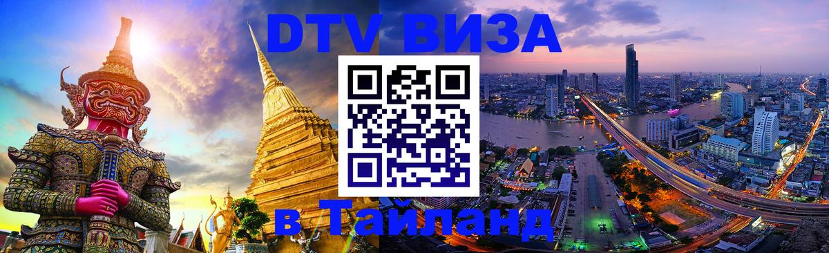DTV Visa Thailand — прайс и условия, виза без дополнительных документов - Кишинёв  18.11.2025 